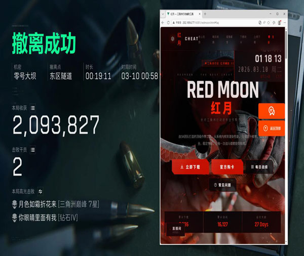 三角洲ck辅助软件效果